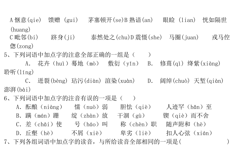 2010年中考语文专项复习语音参考word.doc_第3页