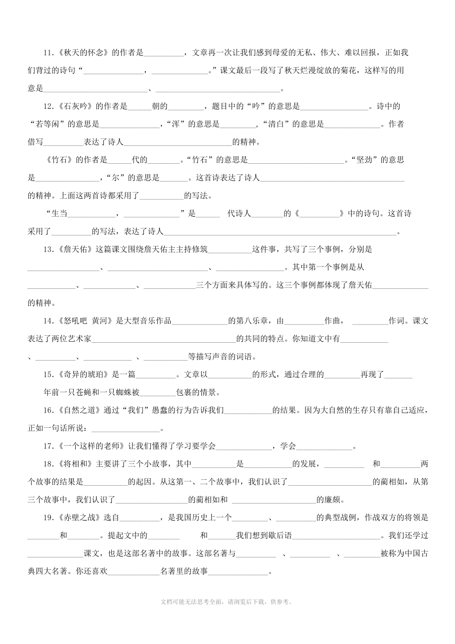 小学语文：语文S版六年级上册课内阅读(语文S版六年级上).doc_第2页