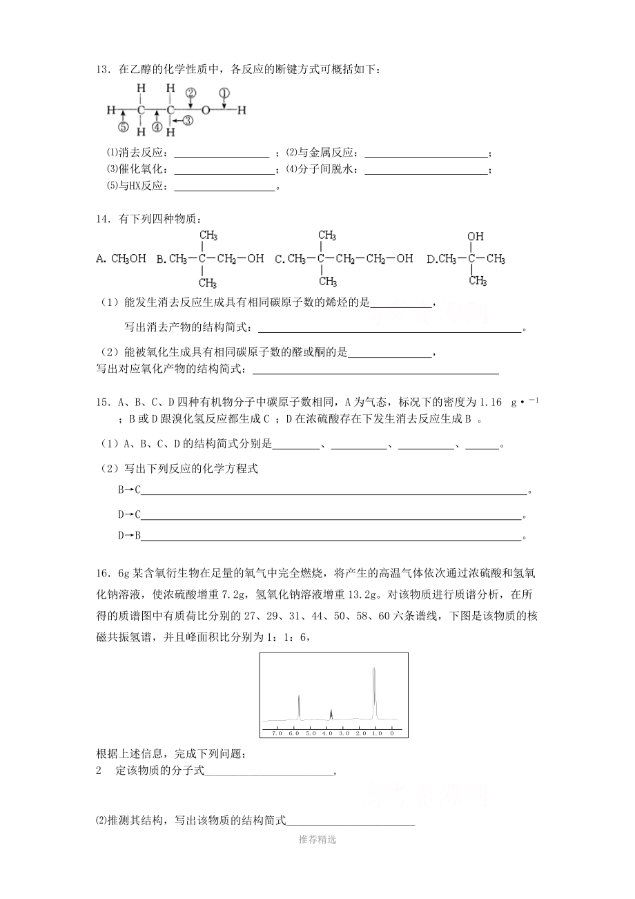 选修五《醇-酚》练习.doc_第2页