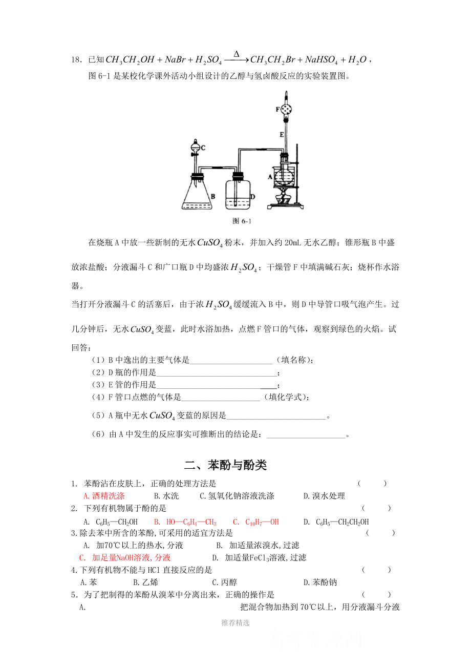 选修五《醇-酚》练习.doc_第3页