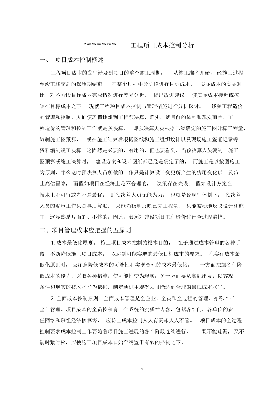 工程项目成本预控方案.docx_第2页