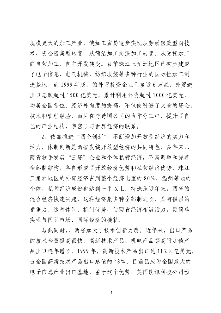 经济国际化考察报告材料.docx_第2页