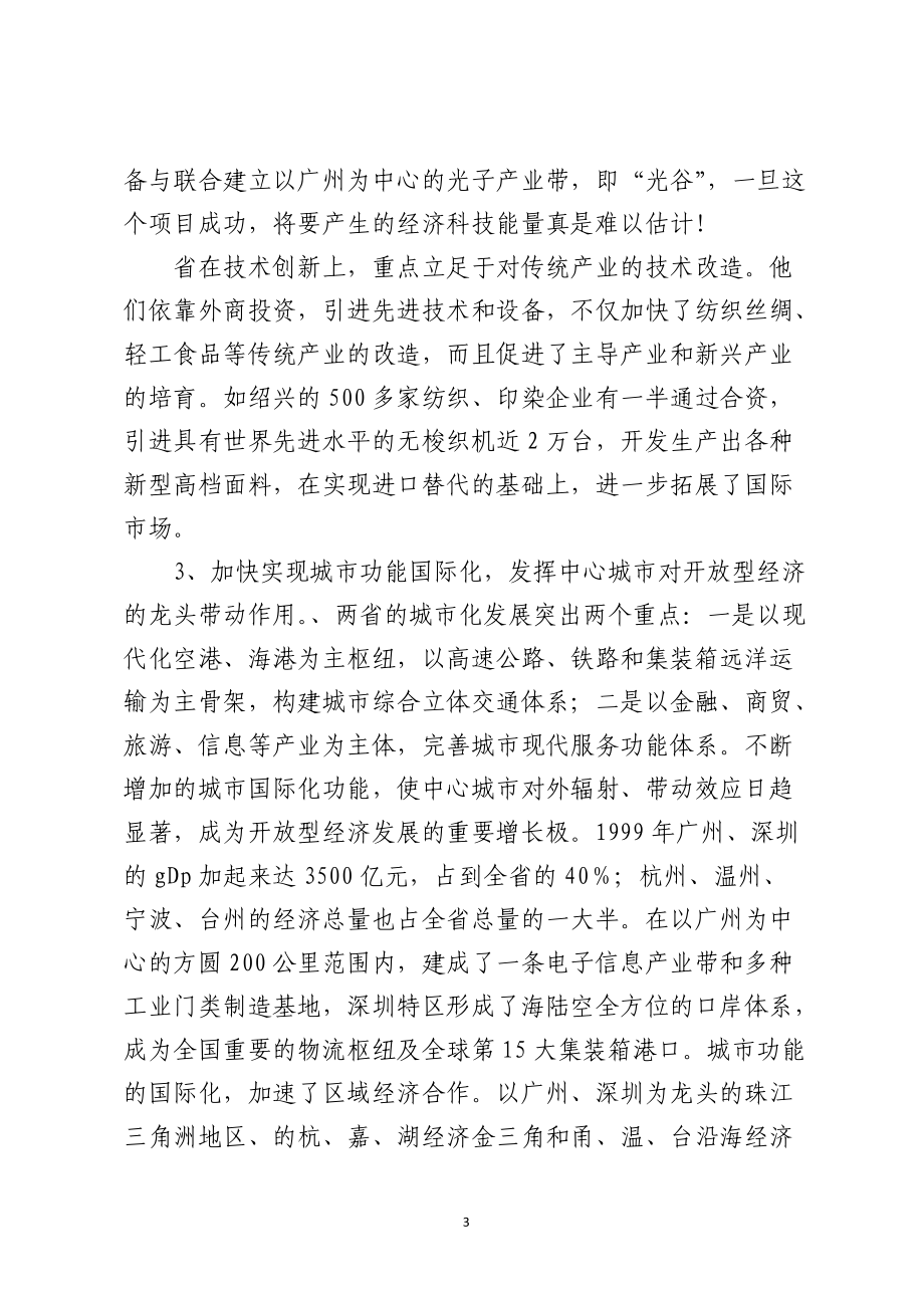 经济国际化考察报告材料.docx_第3页