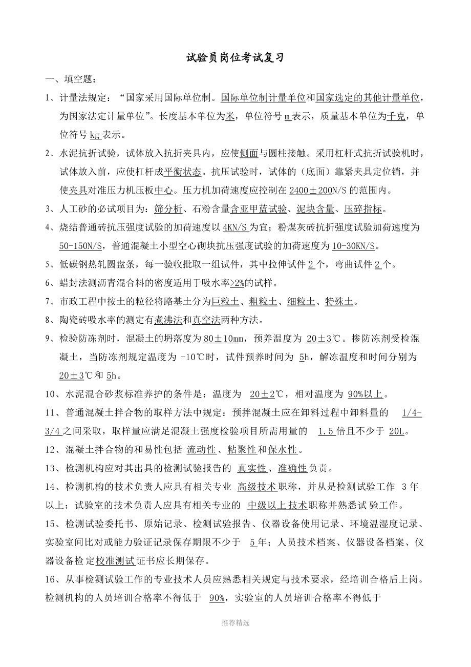 试验员复习资料.doc_第1页