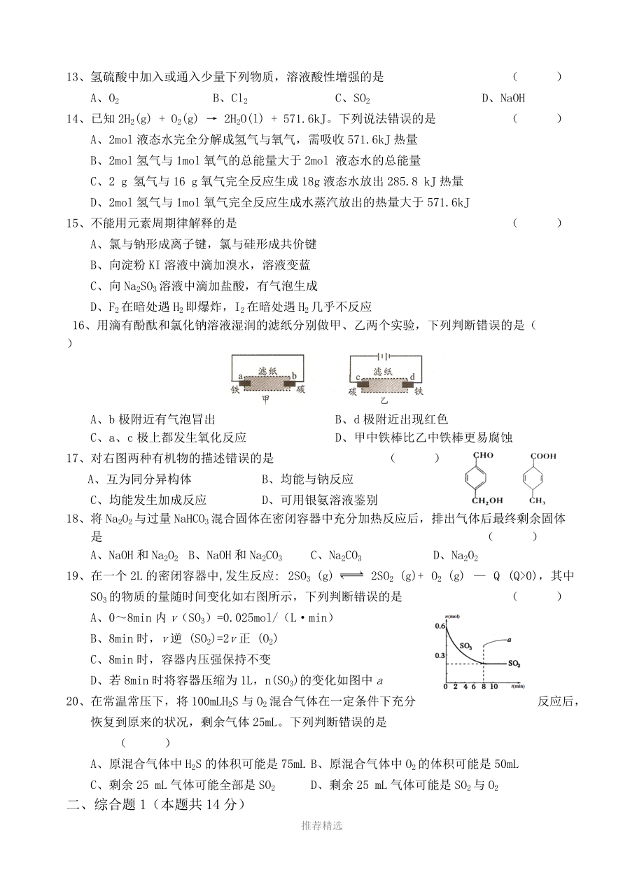 上海市静安区2017届高三第二学期二模化学试卷.doc_第2页