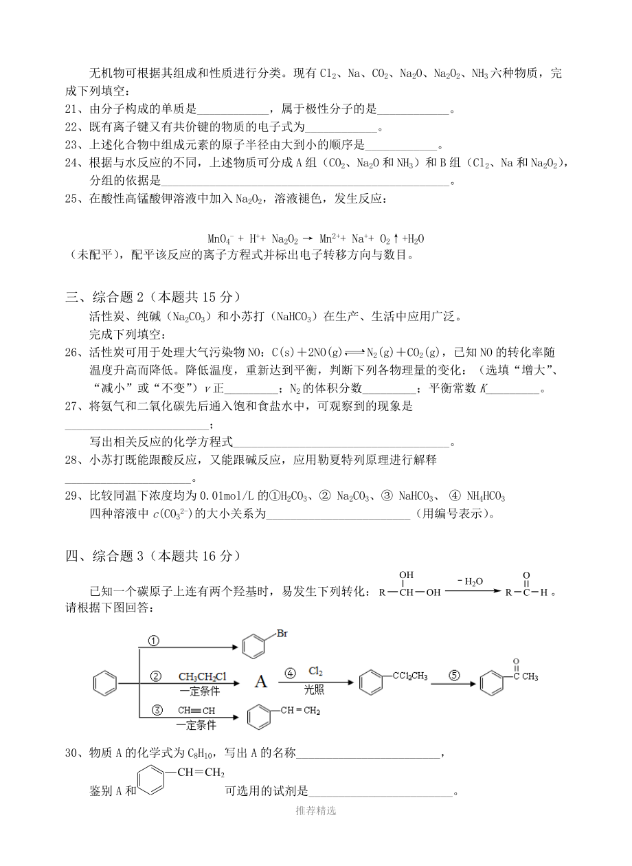 上海市静安区2017届高三第二学期二模化学试卷.doc_第3页