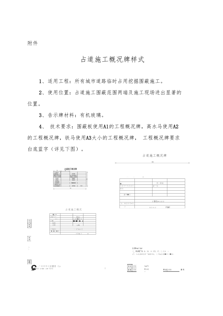 占道施工概况牌样式.doc_第1页