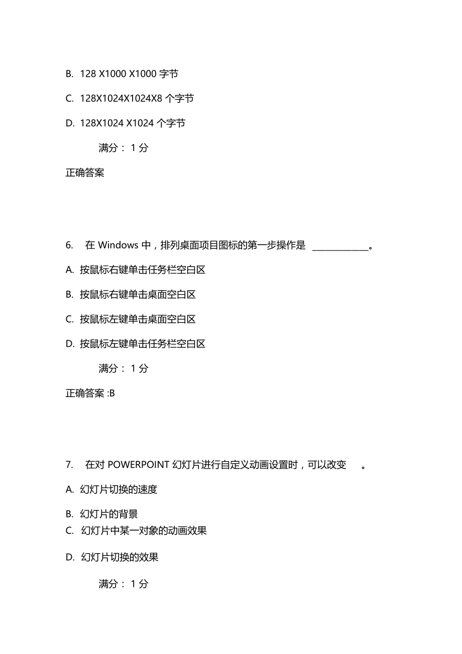 南开17秋学期计算机应用基础在线作业3100分含100分答案.doc_第3页