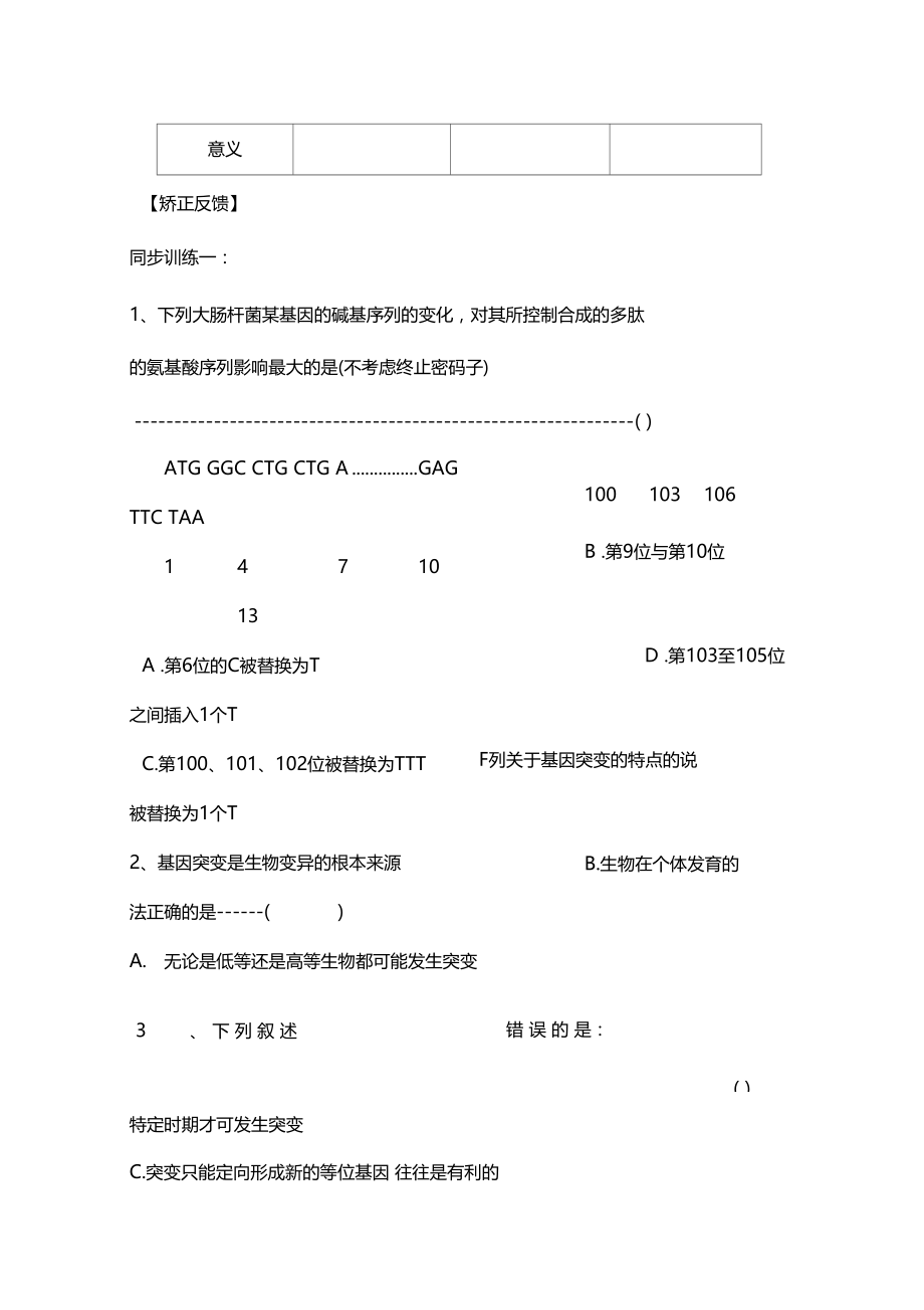 变异与育种教学案一等奖.doc_第3页