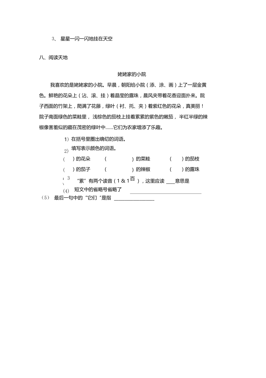 去年的树练习题.doc_第3页