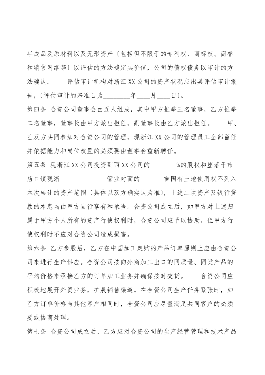 两人合作经营合同样书.doc_第2页