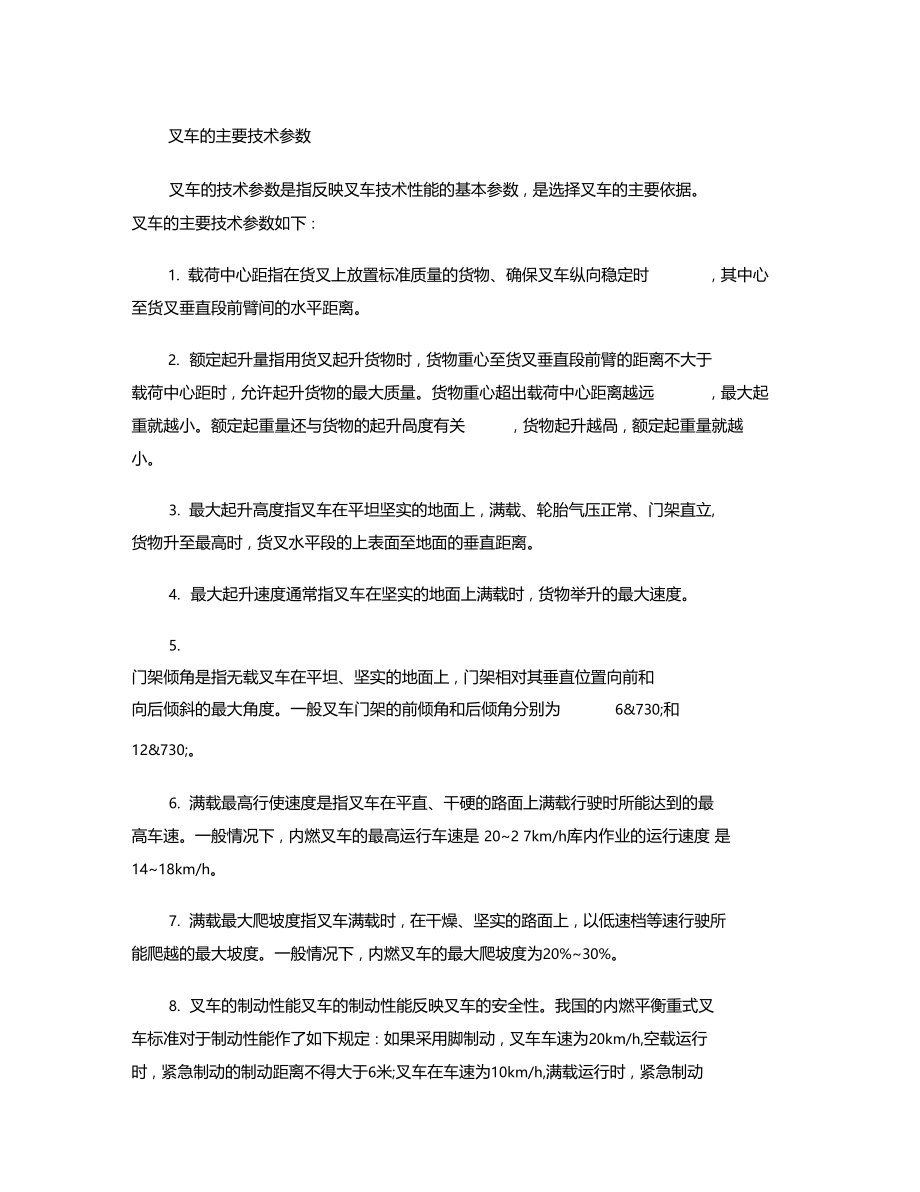 叉车操作动作注意事项精.doc_第1页