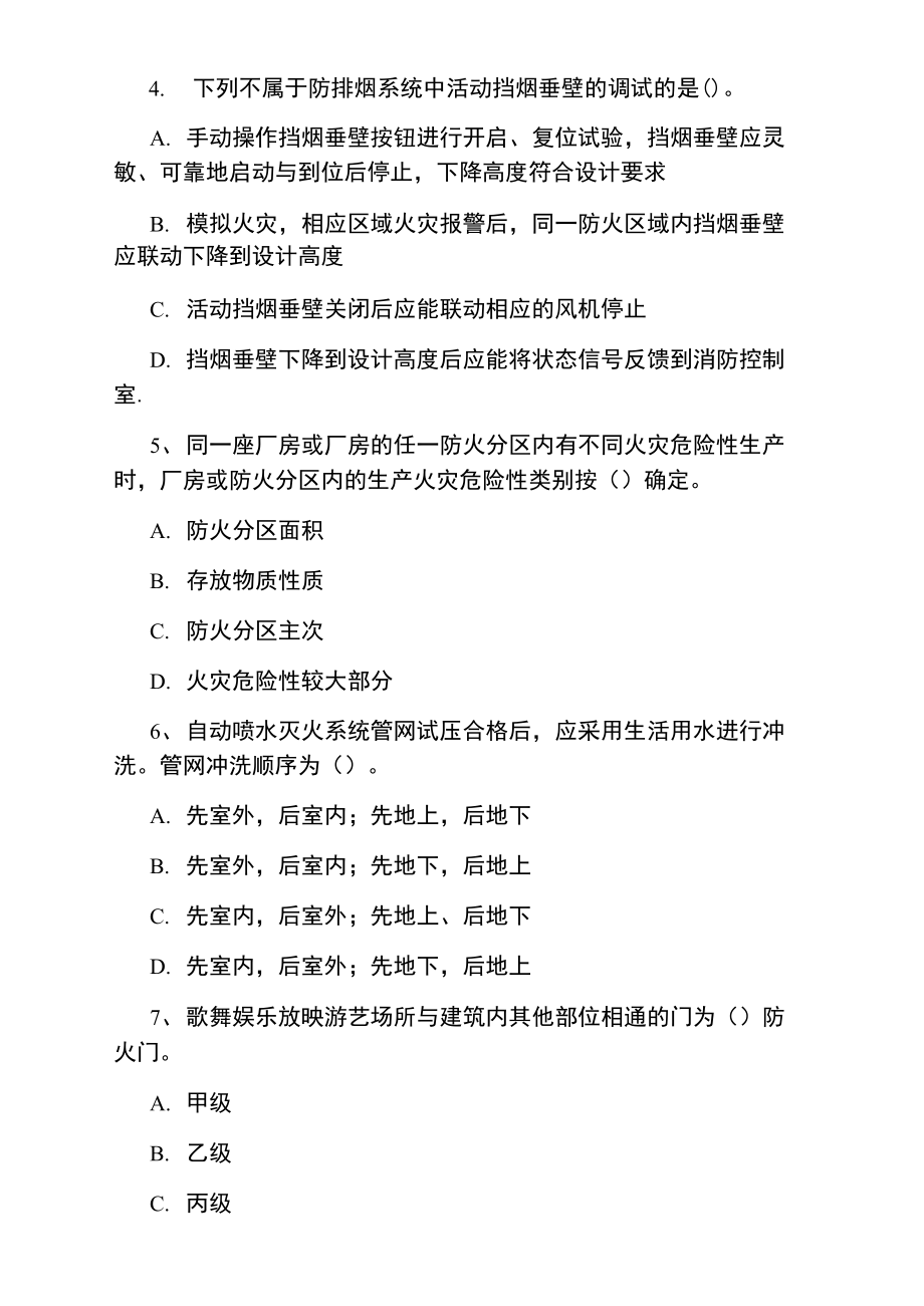 消防工程师《消防安全技术综合能力》考点试题.doc_第2页