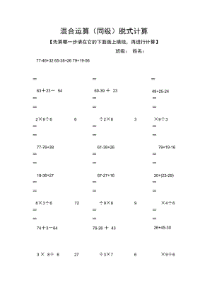 混合运算脱式计算.doc