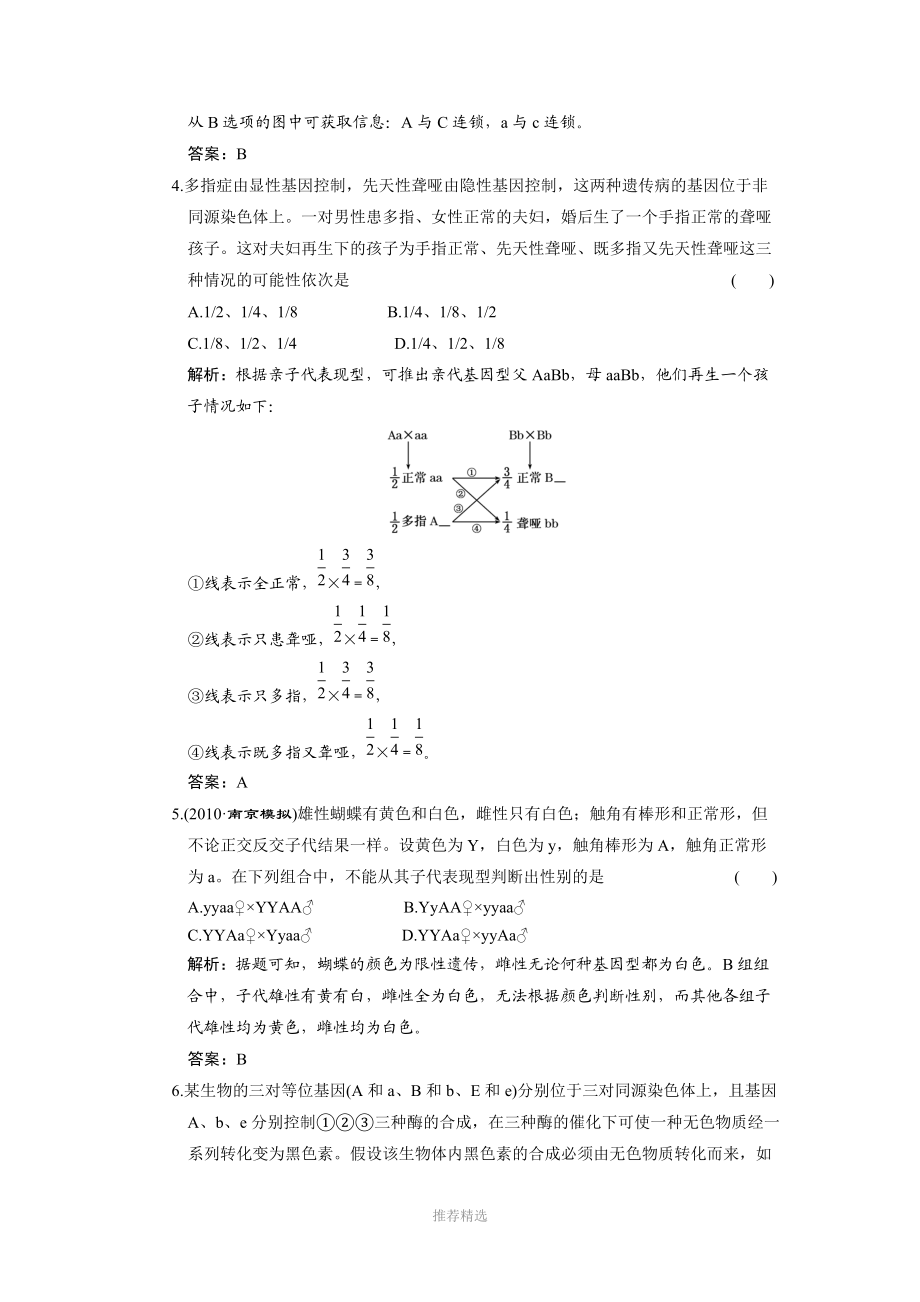 必修二--第一章--第2节-孟德尔的豌豆杂交实验(二).doc_第3页