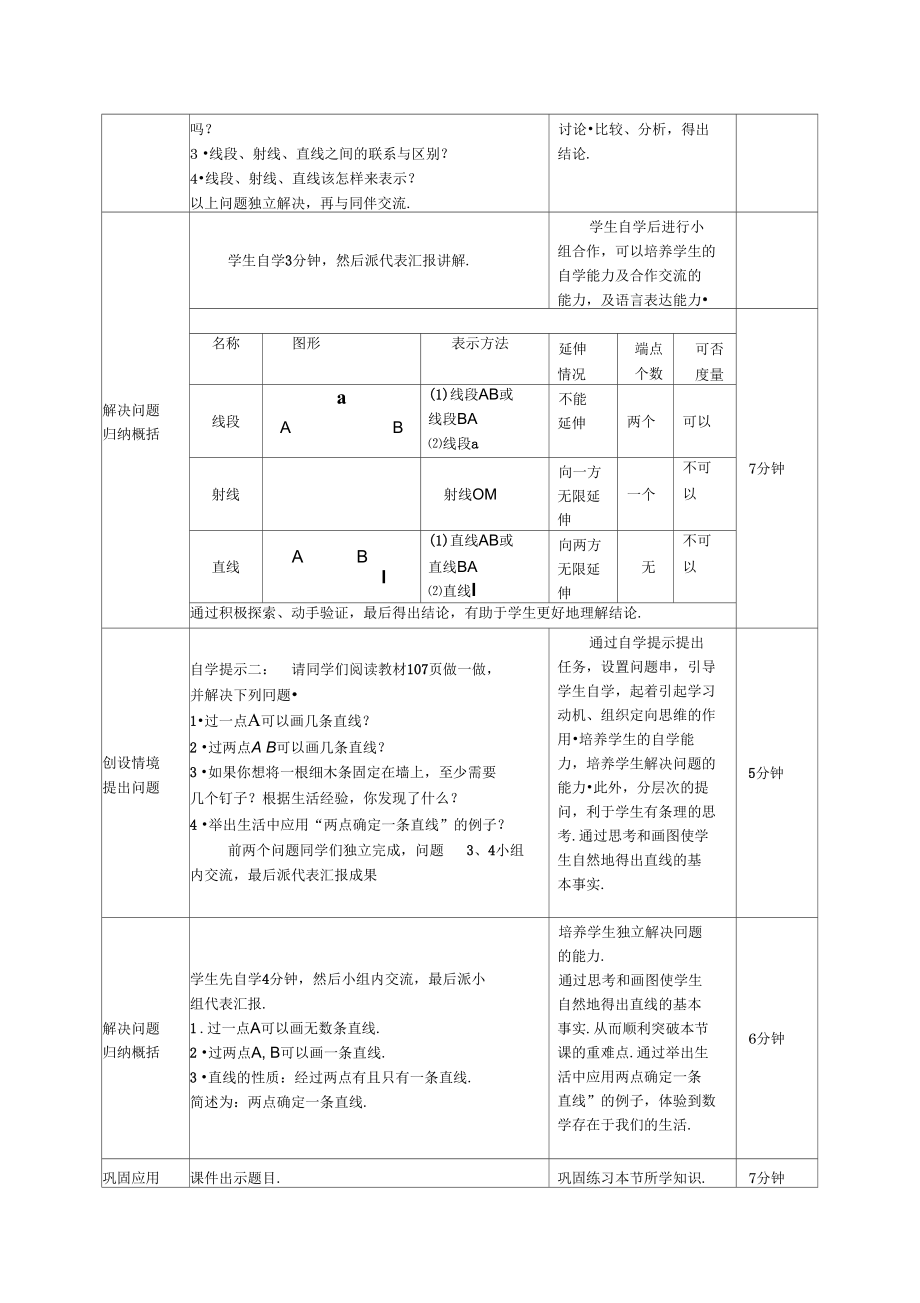 北师大版初中数学七年级上册《第四章基本平面图形1线段、射线、直线》优质课教案_3.docx_第2页