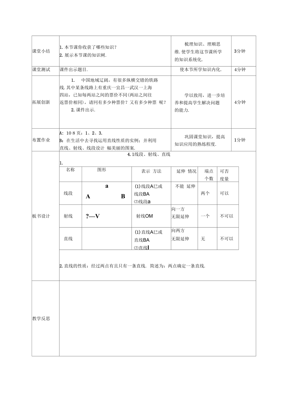 北师大版初中数学七年级上册《第四章基本平面图形1线段、射线、直线》优质课教案_3.docx_第3页