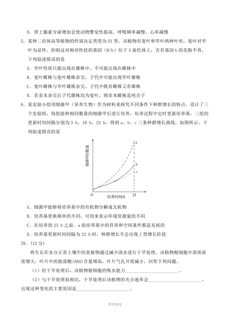 2019年全国理综卷一生物部分试卷及答案.doc_第2页