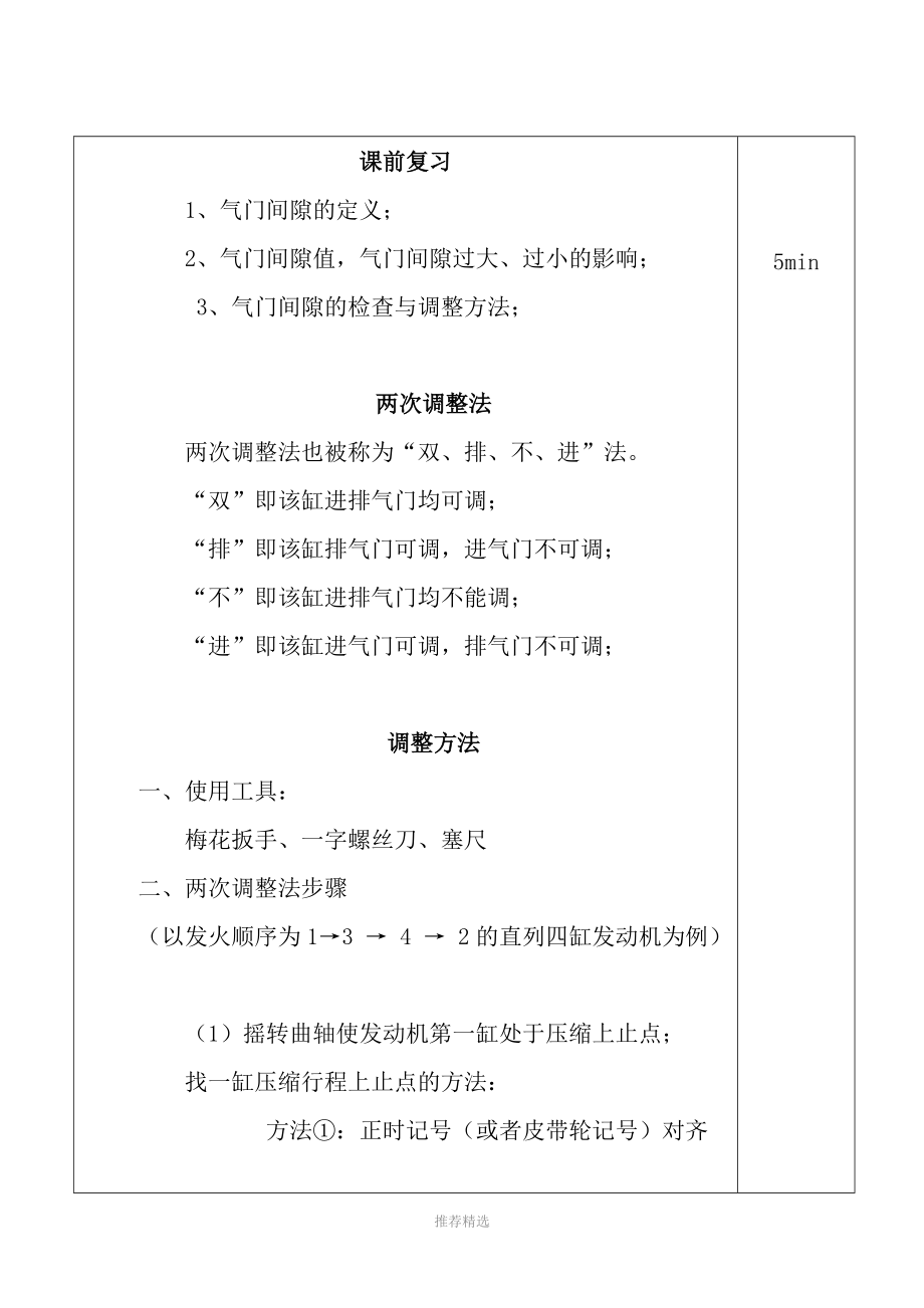 汽车发动机气门间隙两次调整法教案.docx_第2页