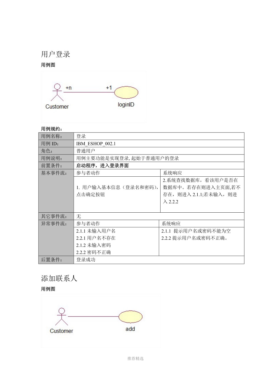 uml用例规约.doc_第1页