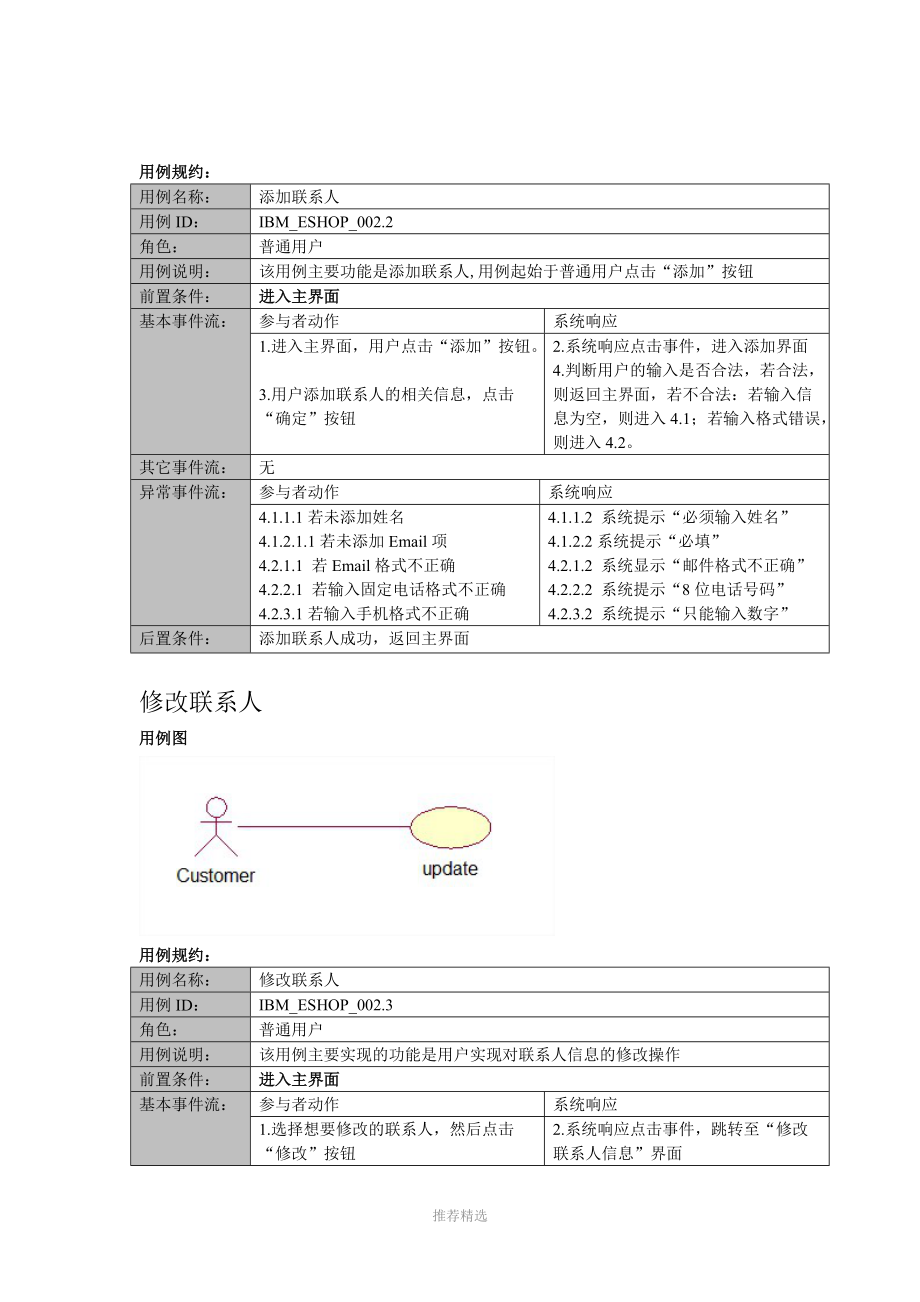 uml用例规约.doc_第2页