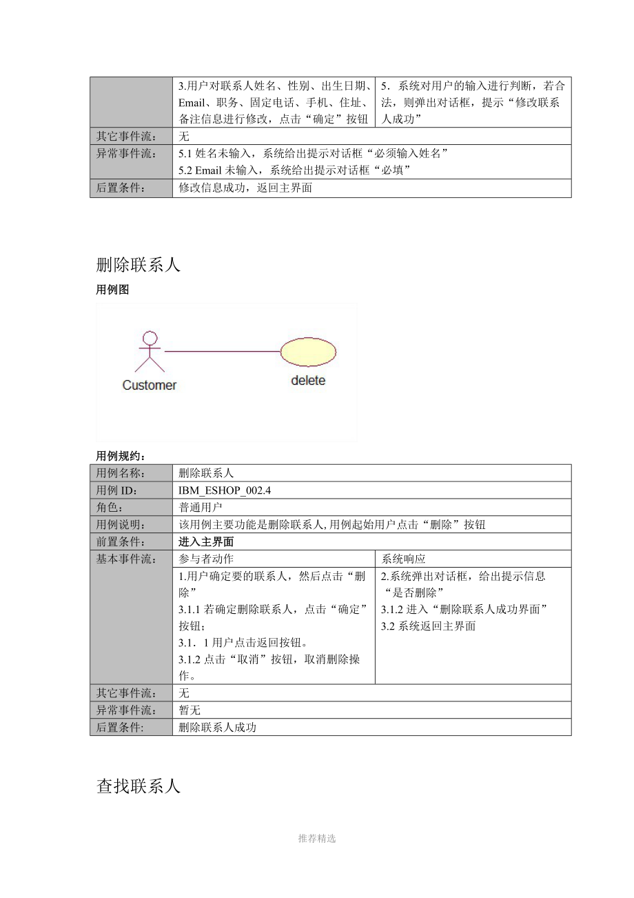 uml用例规约.doc_第3页