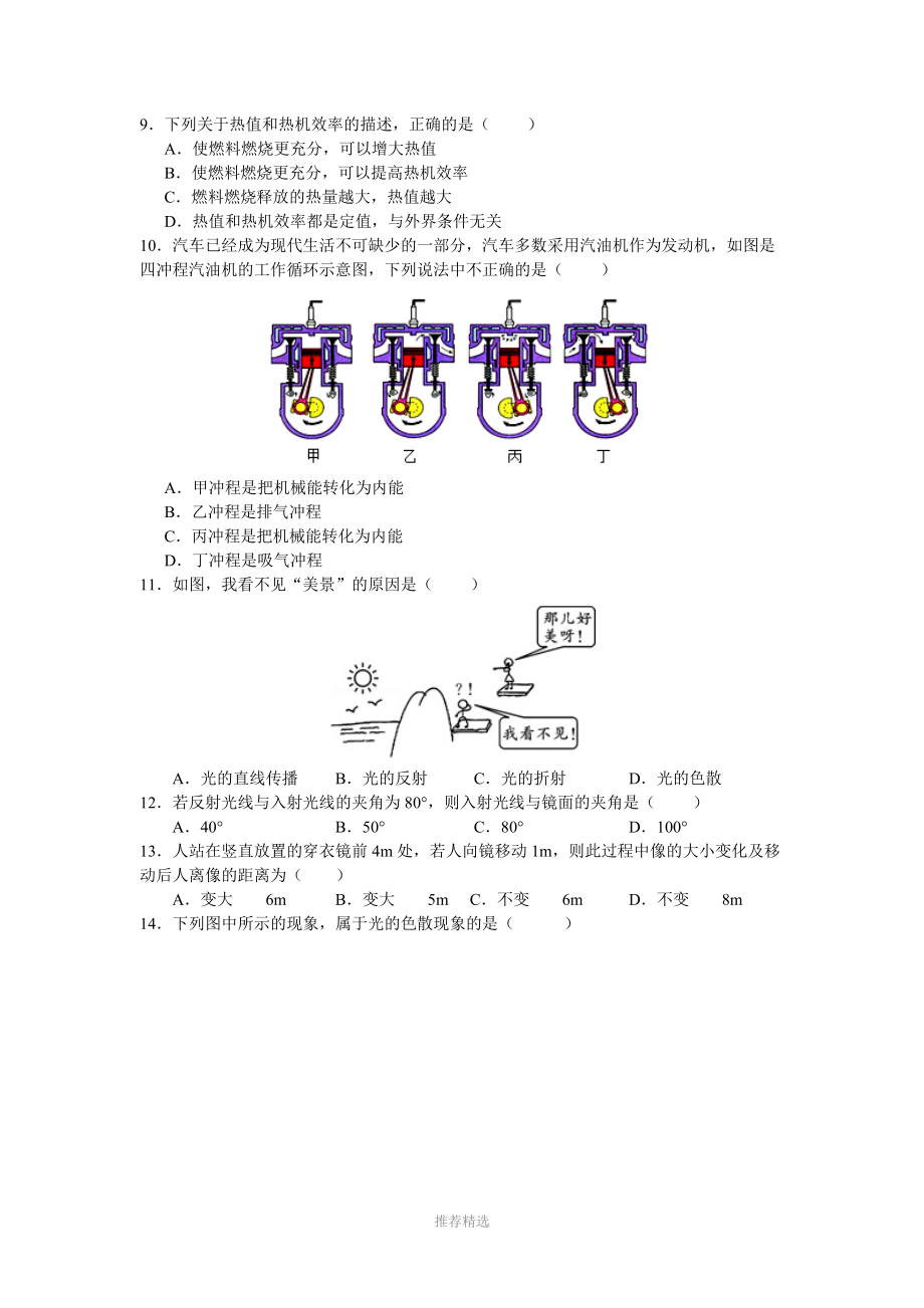 声光热模拟试题及答案.doc_第2页