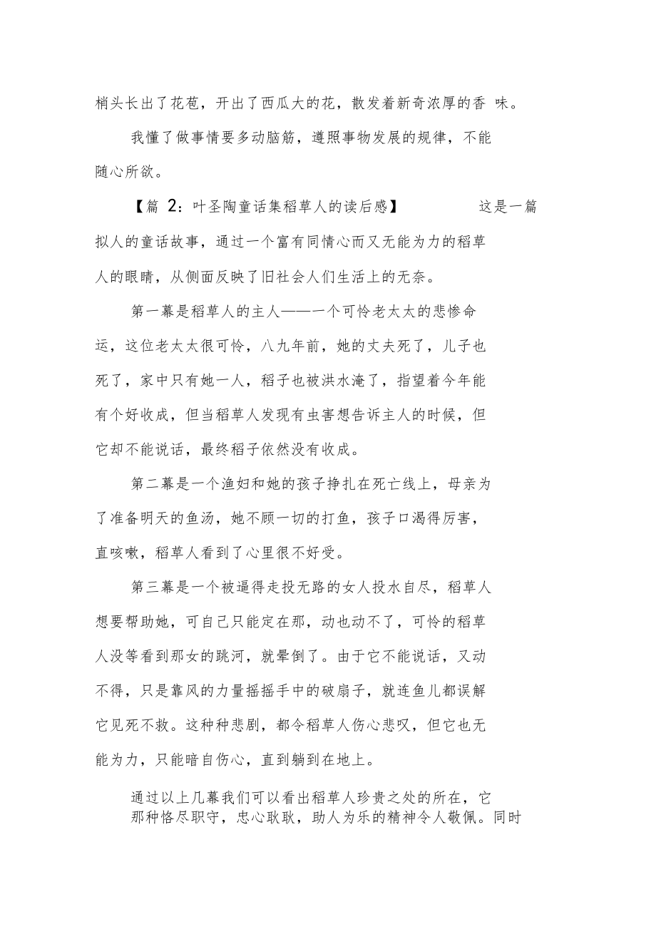 叶圣陶童话集稻草人的读后感.doc_第2页