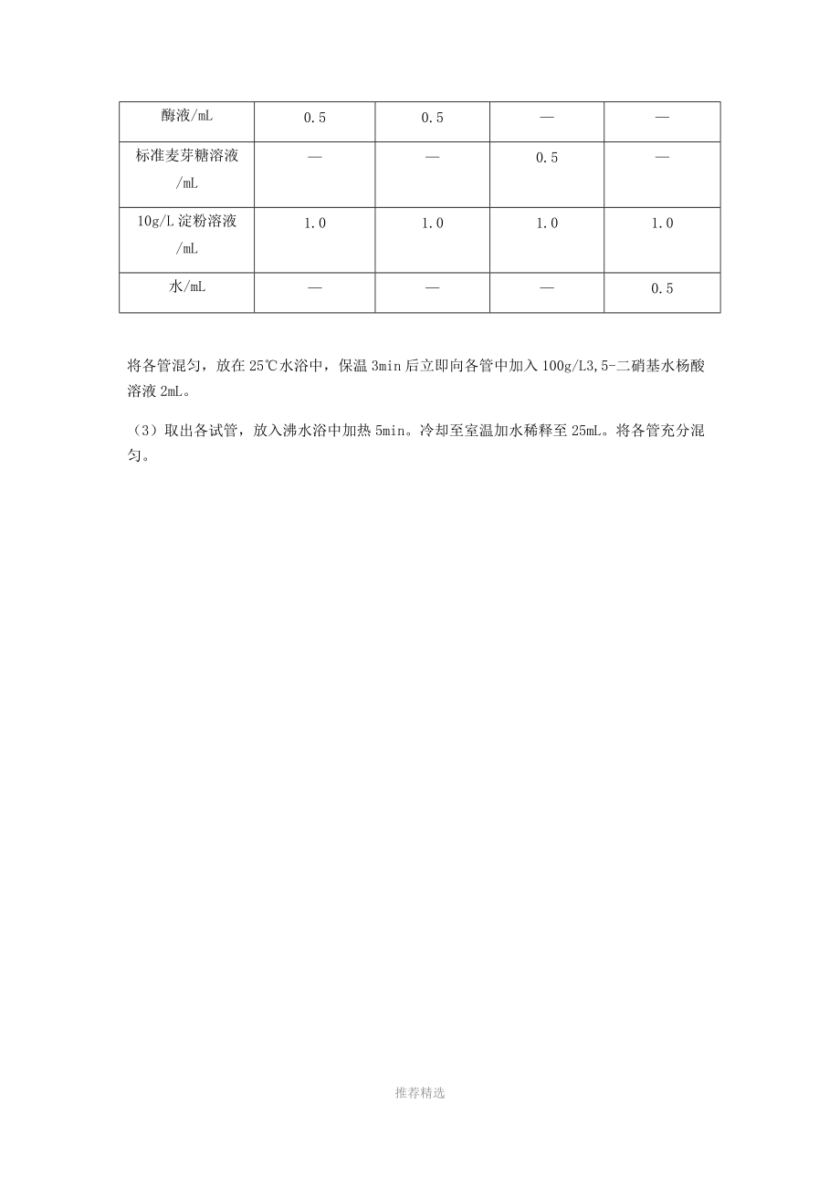 淀粉酶及可溶性糖的测定.docx_第3页