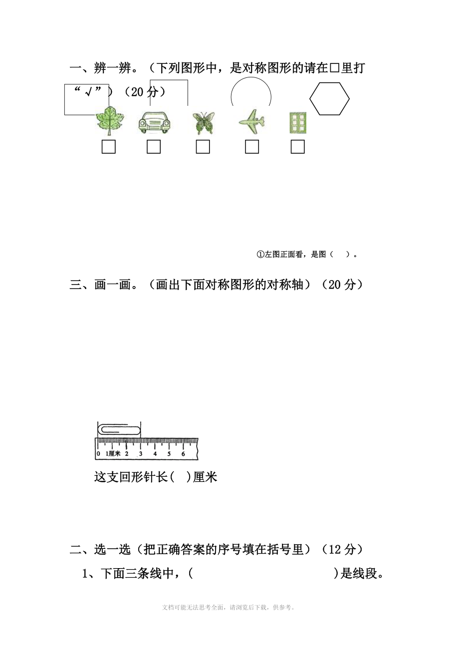 新课标小学数学二年级上册期末复习题.doc_第3页