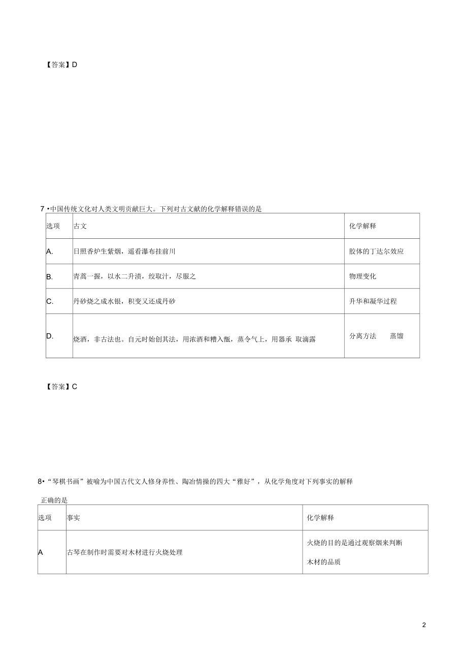 2020年高考化学专题04化学用语考点专练.docx_第2页