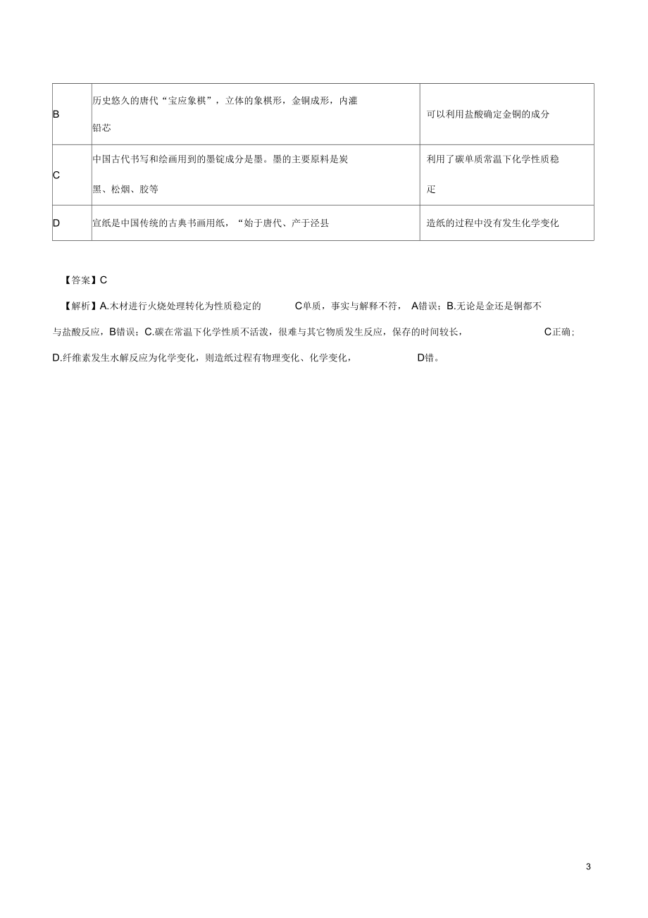 2020年高考化学专题04化学用语考点专练.docx_第3页