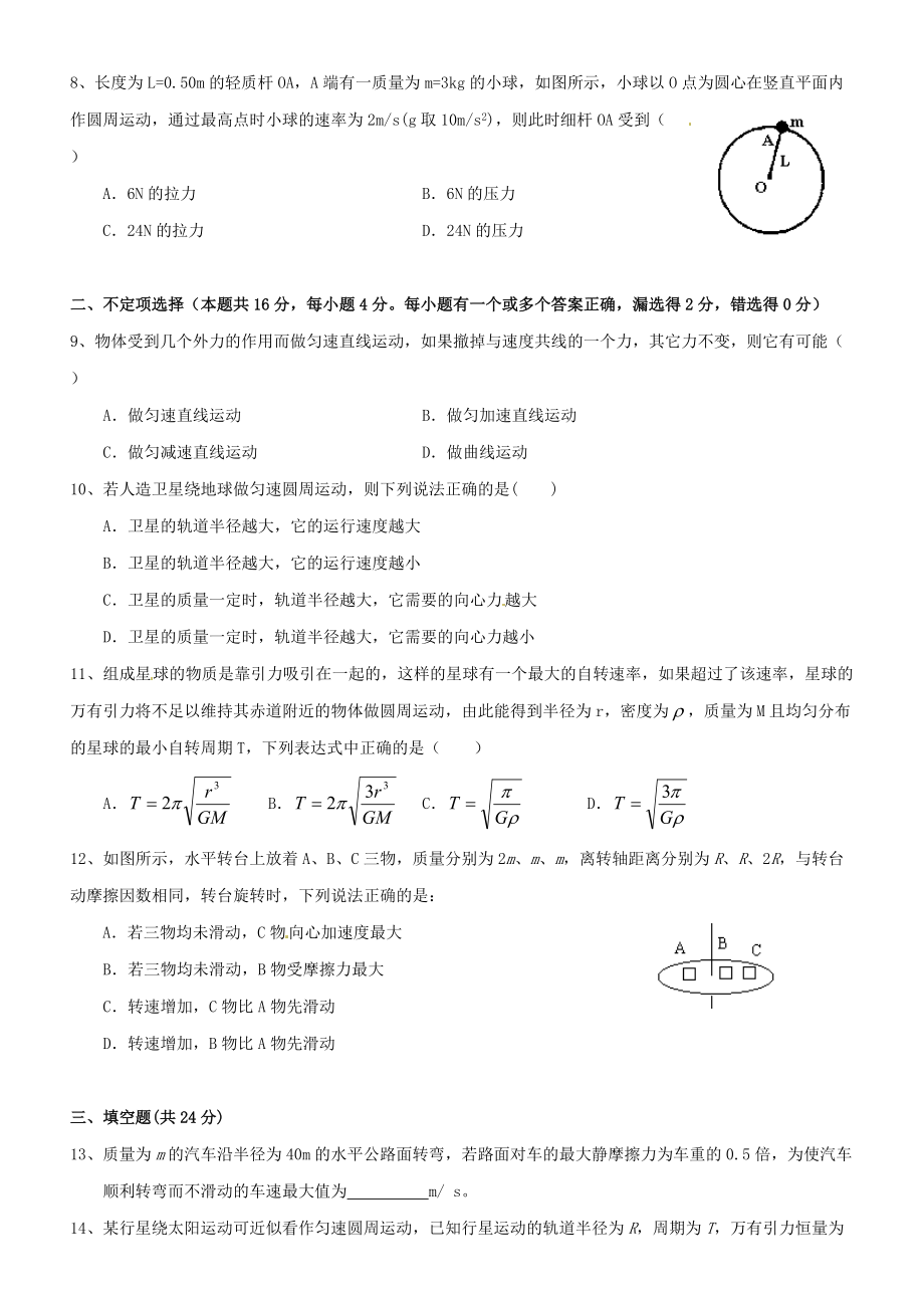 杭州市萧山区第九高级中学2010学年第二学期期中检测高一物理试题附答案.doc_第2页