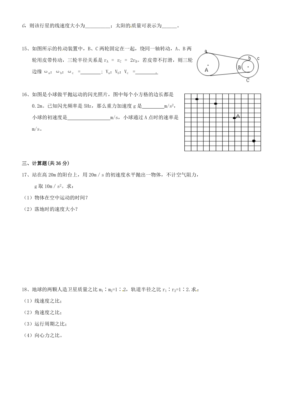 杭州市萧山区第九高级中学2010学年第二学期期中检测高一物理试题附答案.doc_第3页