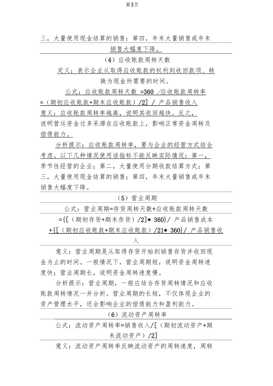 变现能力比率资料12.doc_第3页