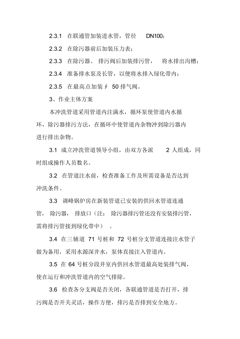 供热工程管道冲洗方案.docx_第2页