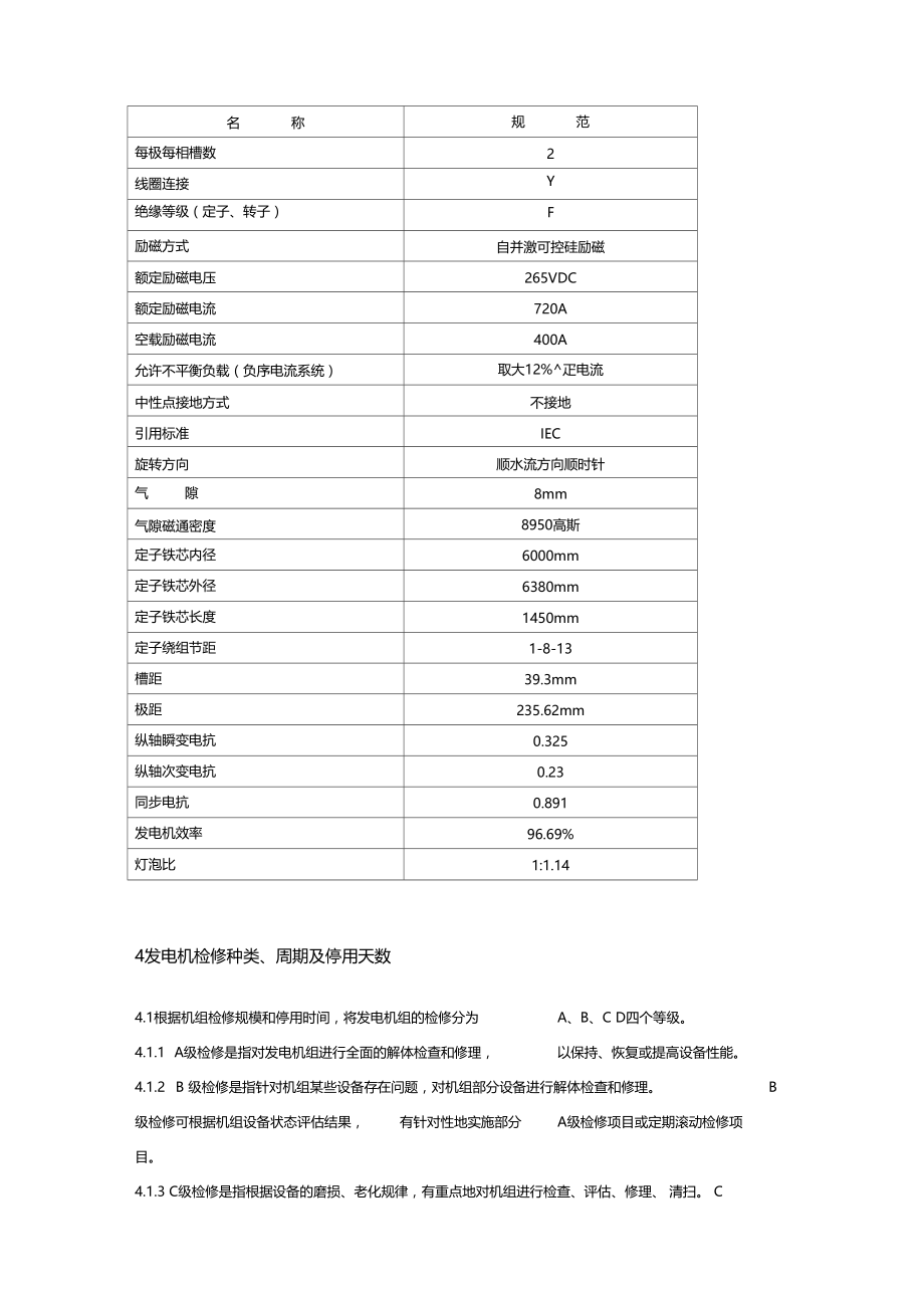 发电机电气部分检修工艺规程.doc_第3页