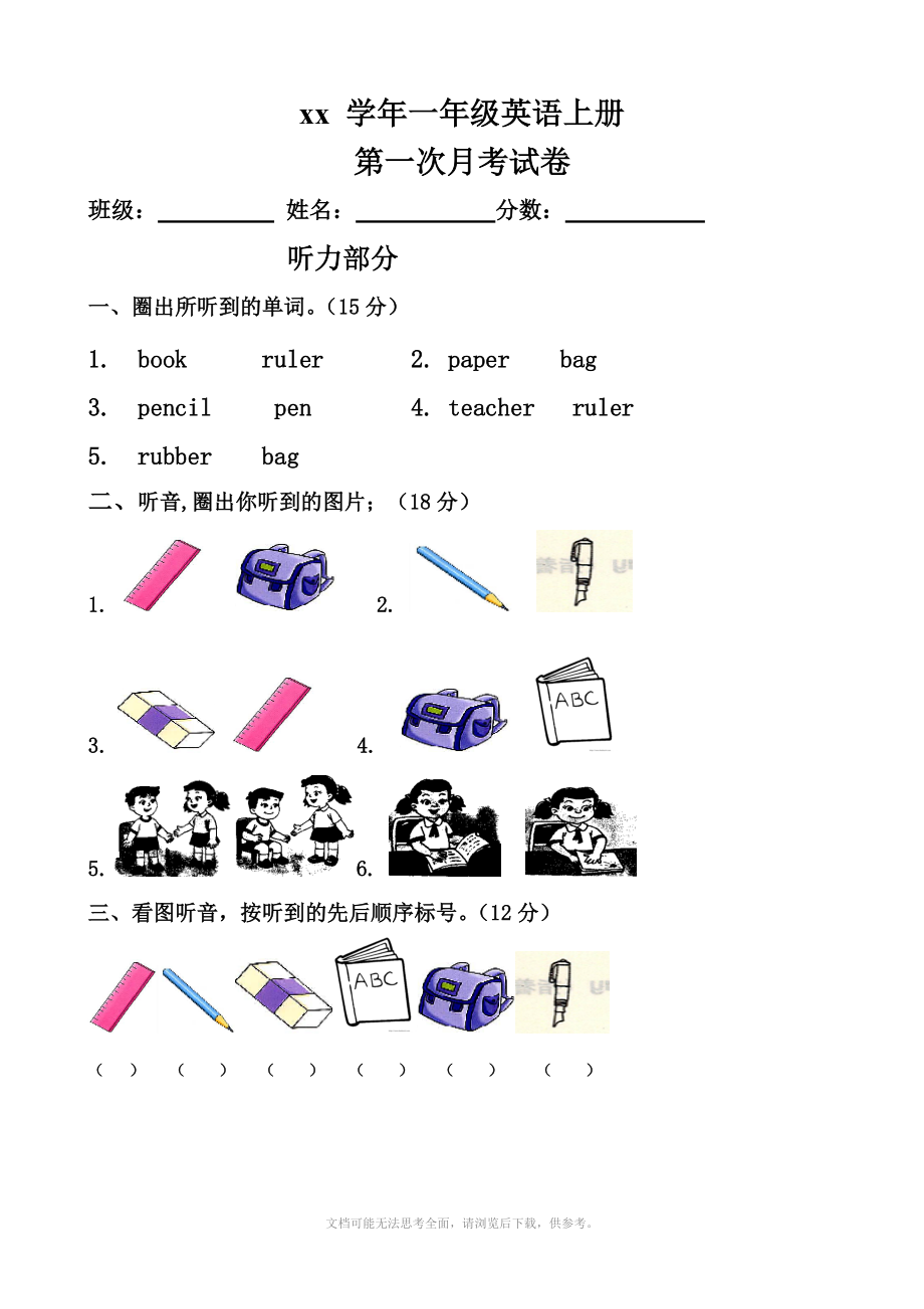 牛津英语一年级上册第一次月考试卷(英语).doc_第1页