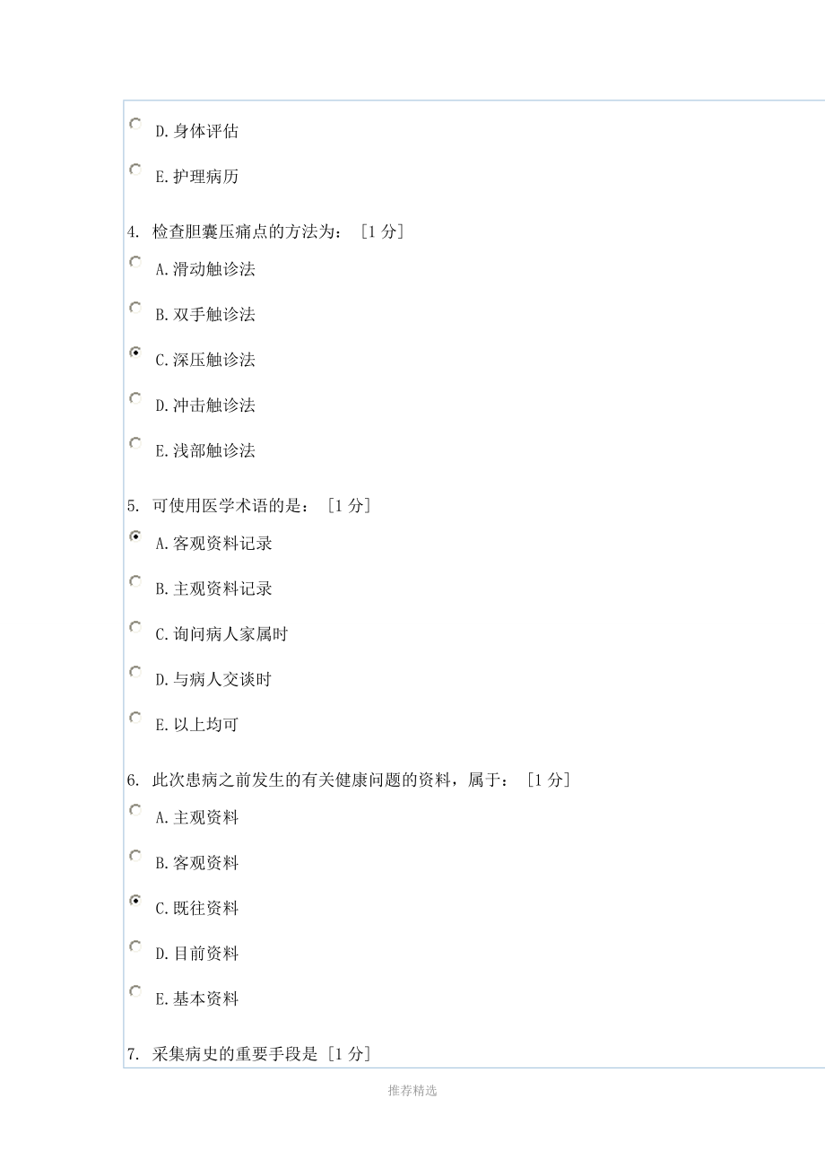 健康评估B第1次作业.doc_第2页