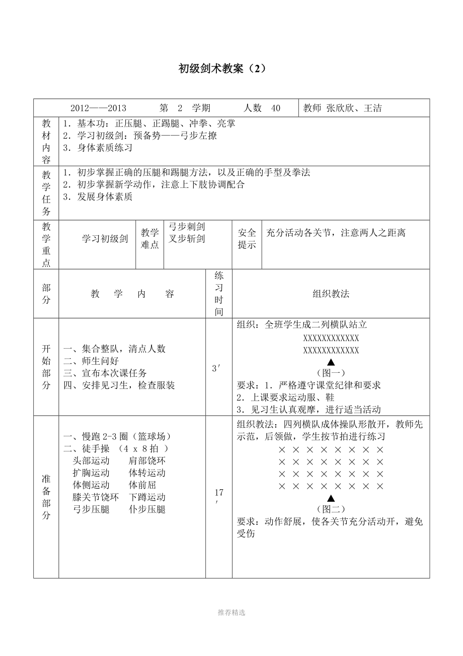 初级剑教案.doc_第1页