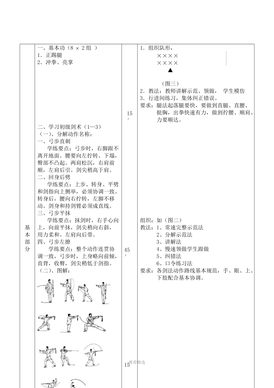 初级剑教案.doc_第2页