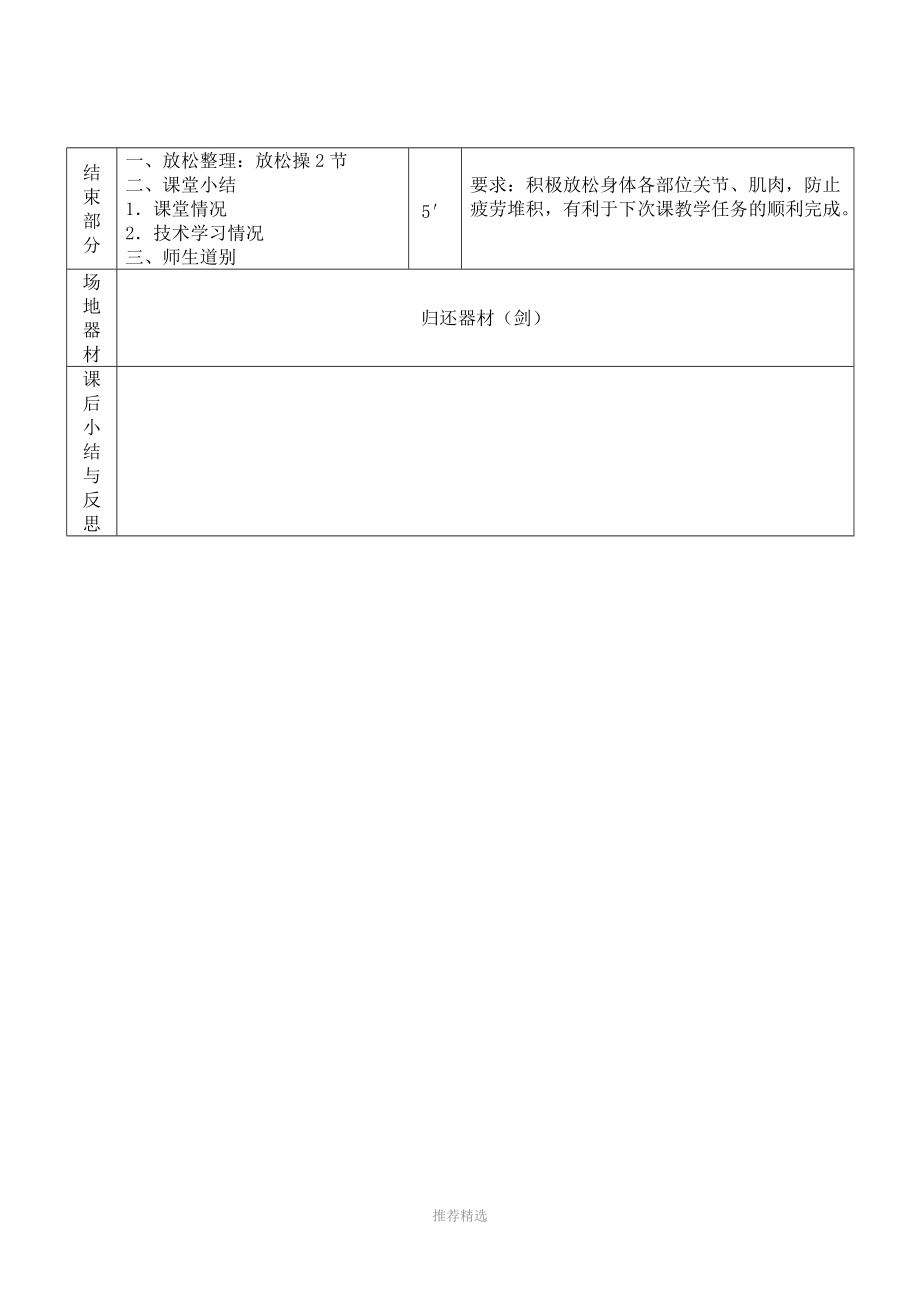 初级剑教案.doc_第3页