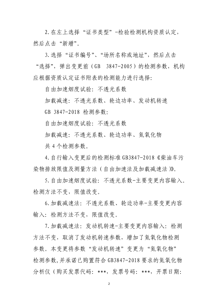 标准变更备案操作说明.docx_第2页