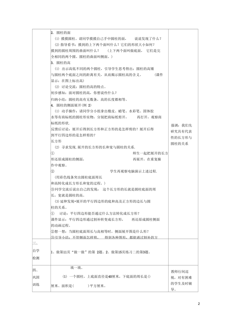 2020年湖北省黄石市马家嘴小学六年级数学下册3圆柱与圆锥1圆柱(圆柱的认识)教学案(无答案)新人教版.docx_第2页