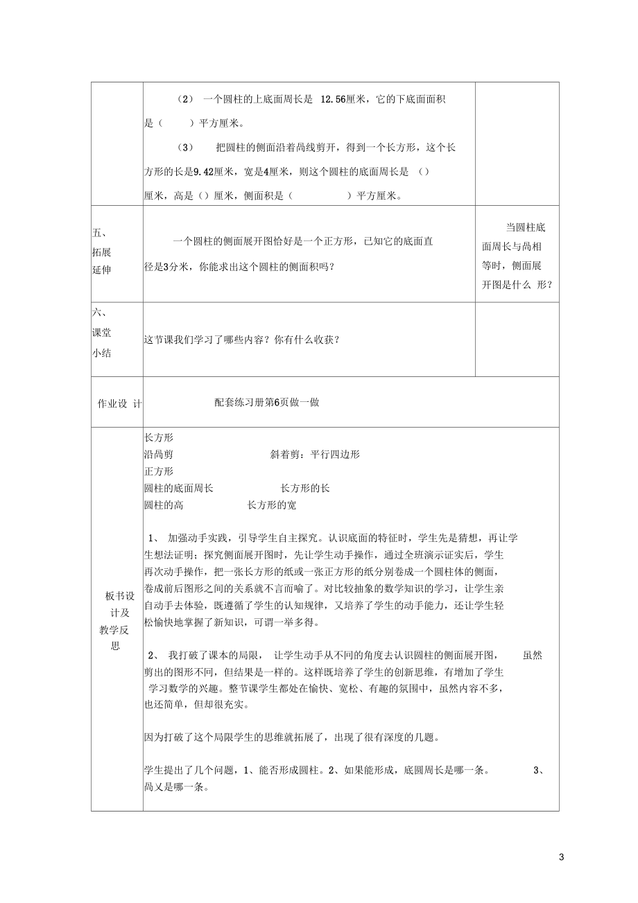 2020年湖北省黄石市马家嘴小学六年级数学下册3圆柱与圆锥1圆柱(圆柱的认识)教学案(无答案)新人教版.docx_第3页