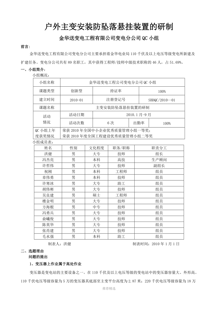 优秀QC资料.doc_第1页