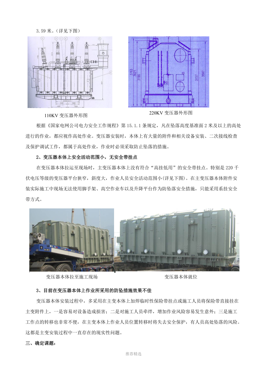 优秀QC资料.doc_第3页