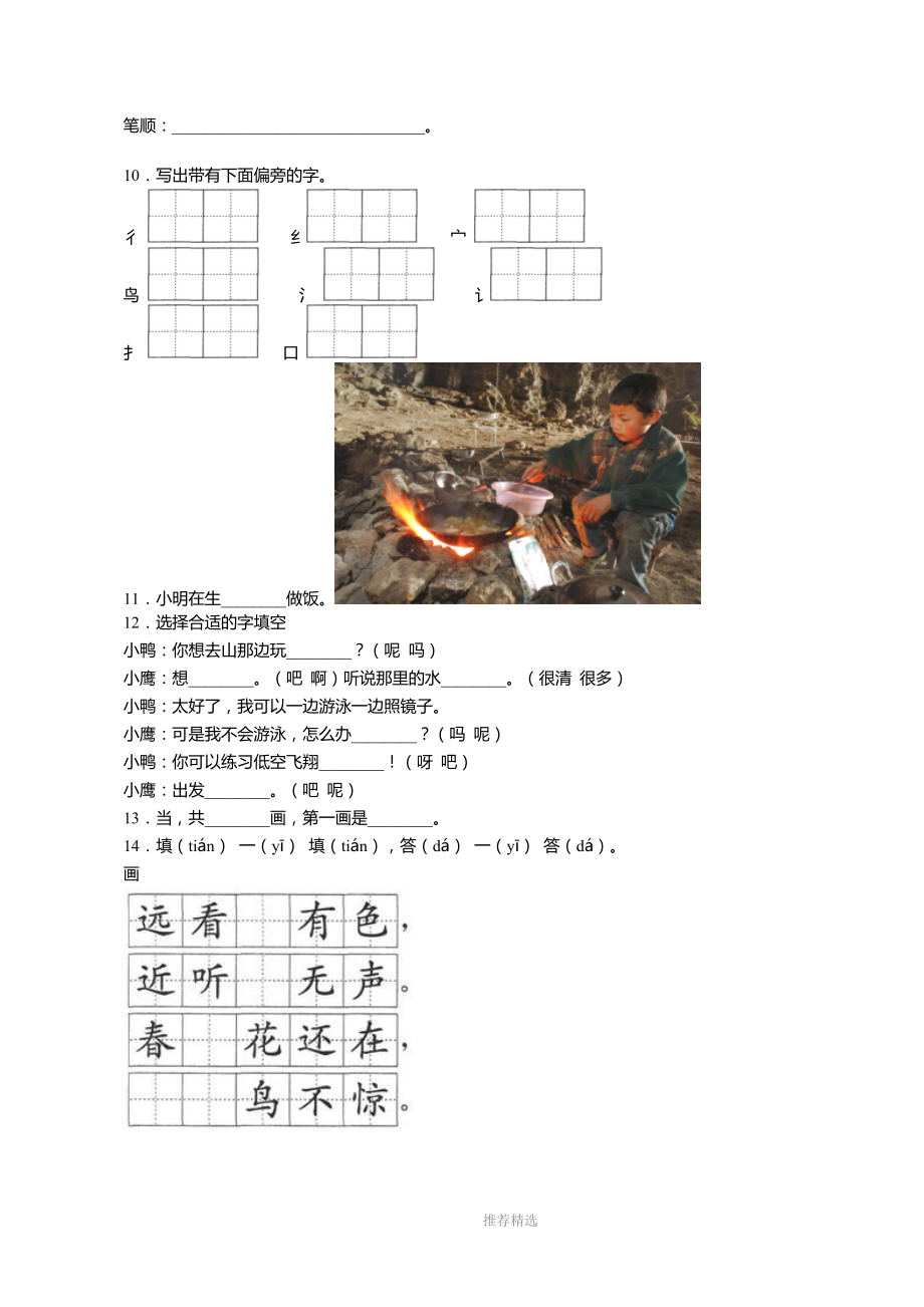 2018-2019年辽阳市白塔区东文化小学一年级上册语文模拟期末考试无答案.doc_第2页