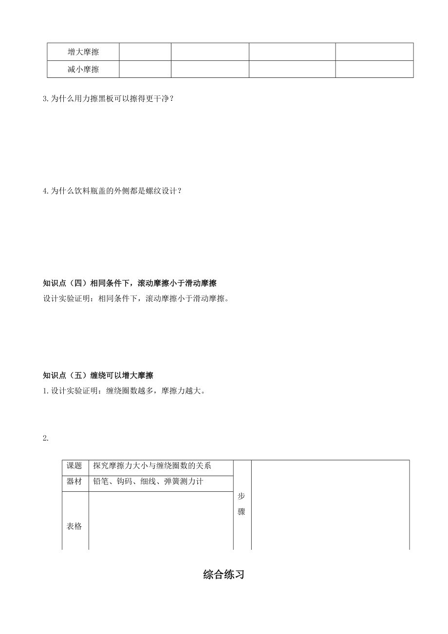 （推荐）青岛初中物理-摩擦力学案二.doc_第2页