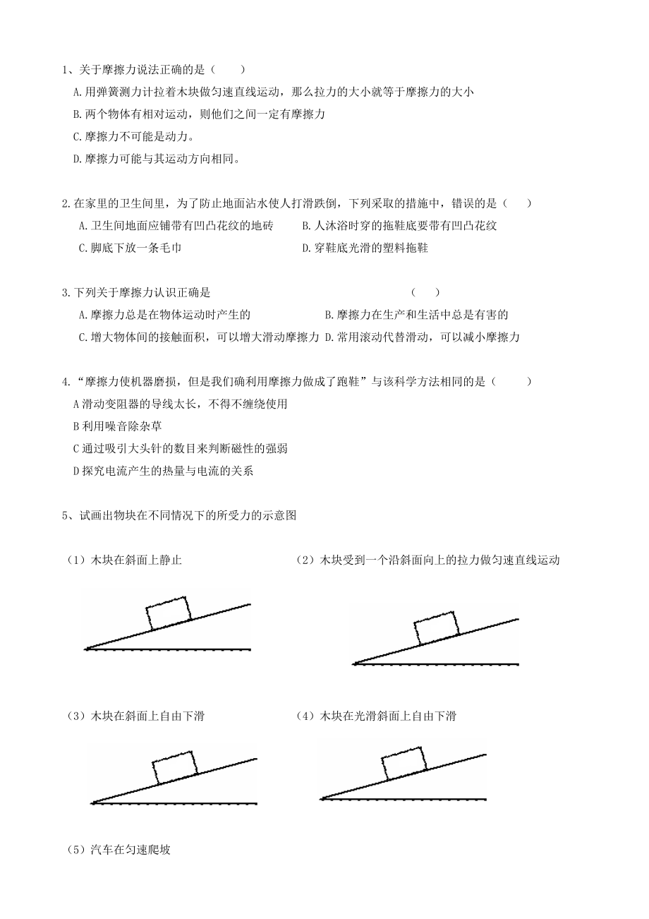 （推荐）青岛初中物理-摩擦力学案二.doc_第3页